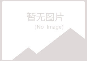 北京房山无果能源有限公司